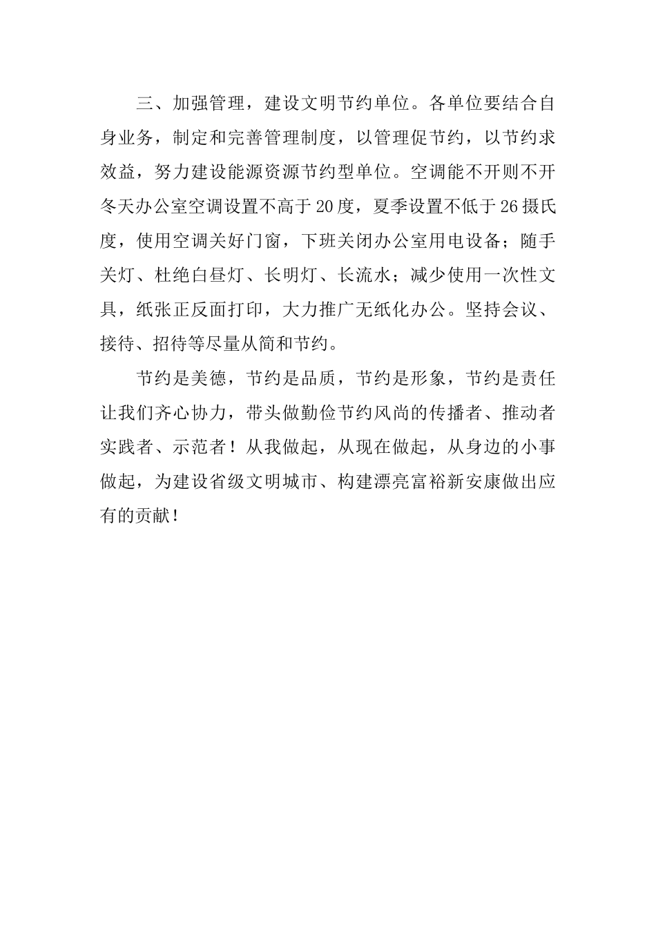 关于节能低碳的倡议书_第2页