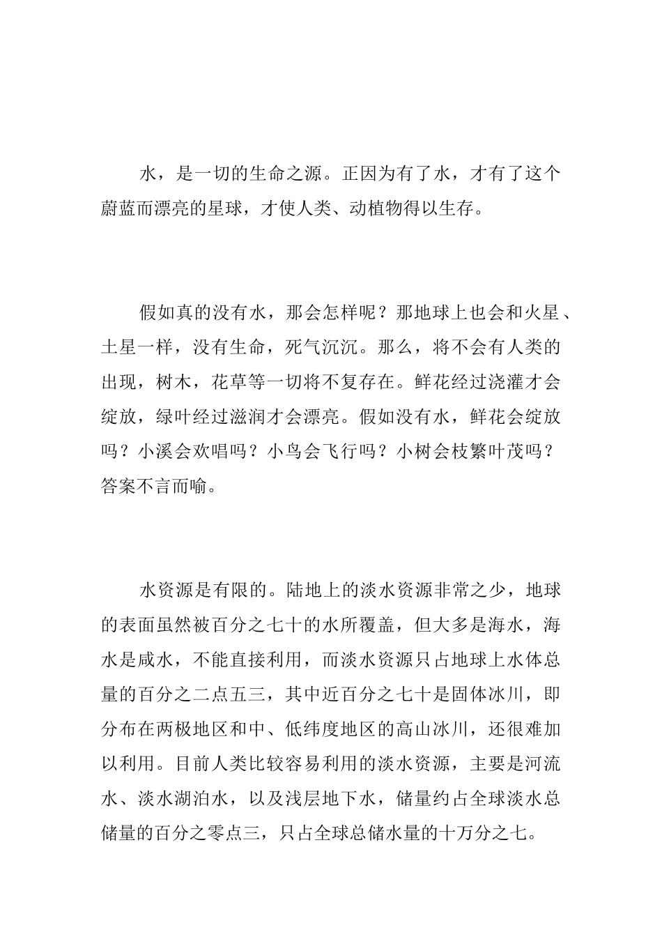 关于节约用水的初二说明文_第3页