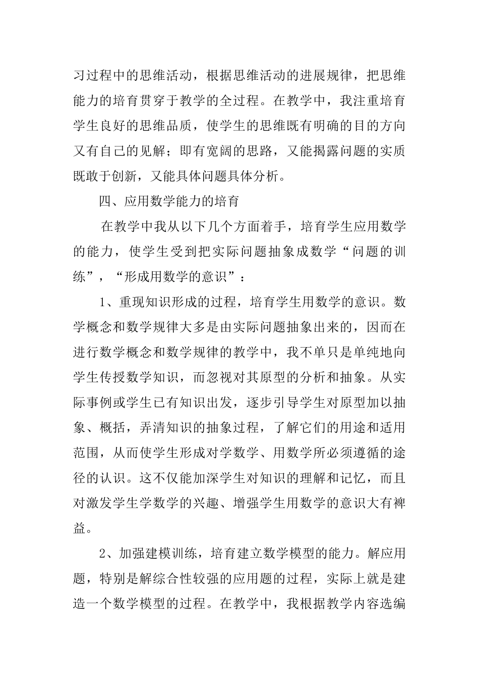 关于苏教版数学课改的工作总结范文_第3页