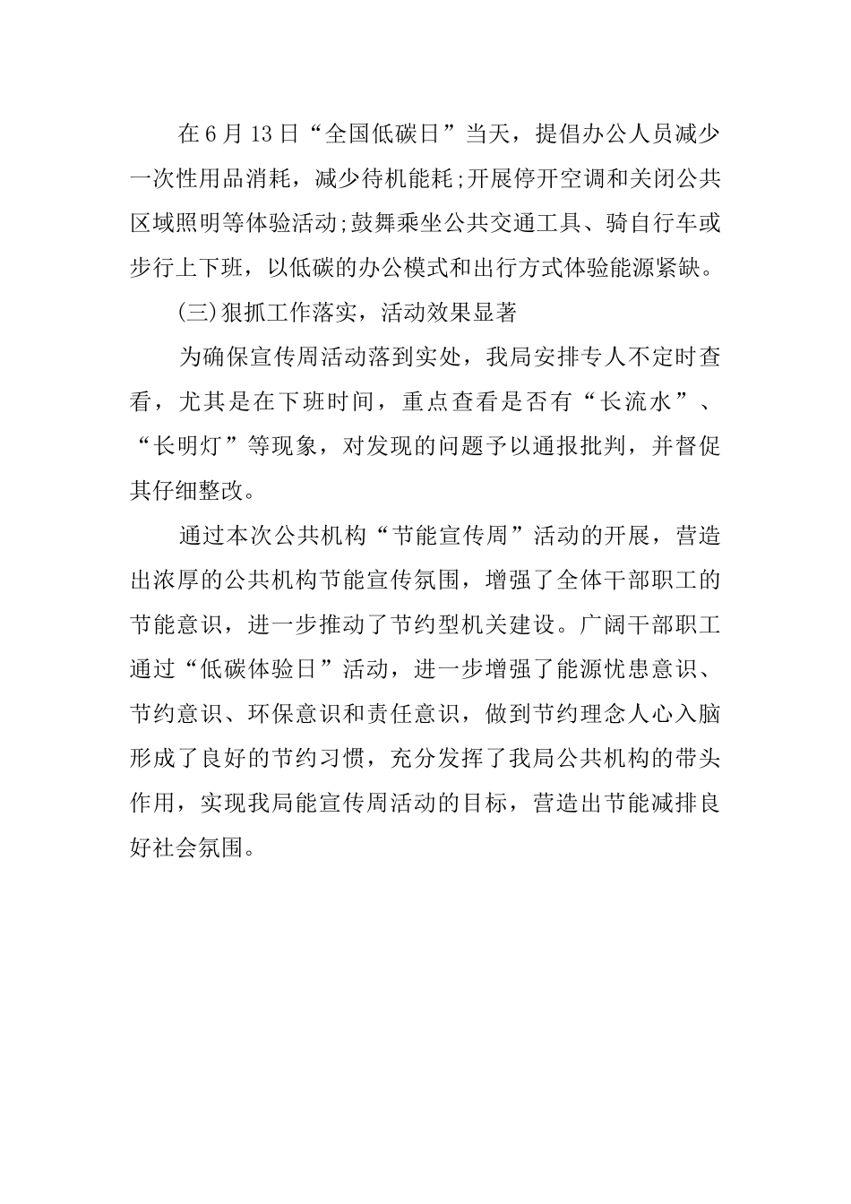 关于节能宣传周的活动总结范文_第2页