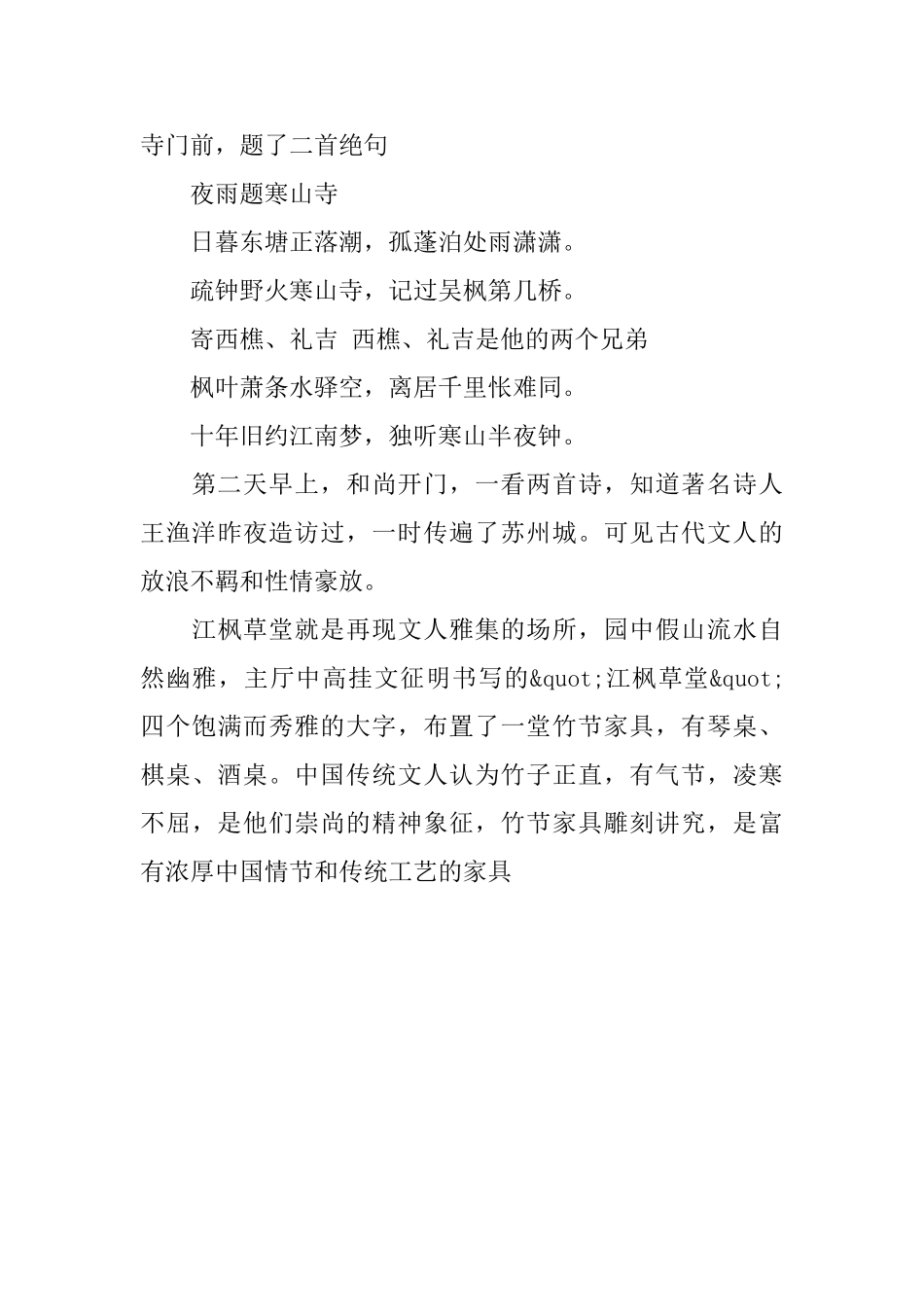 关于苏州江枫草堂导游词_第2页