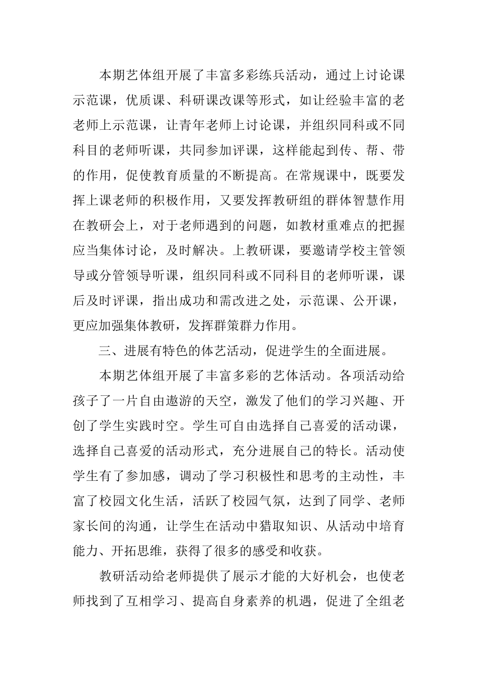 关于艺体组教研活动总结范文_第2页