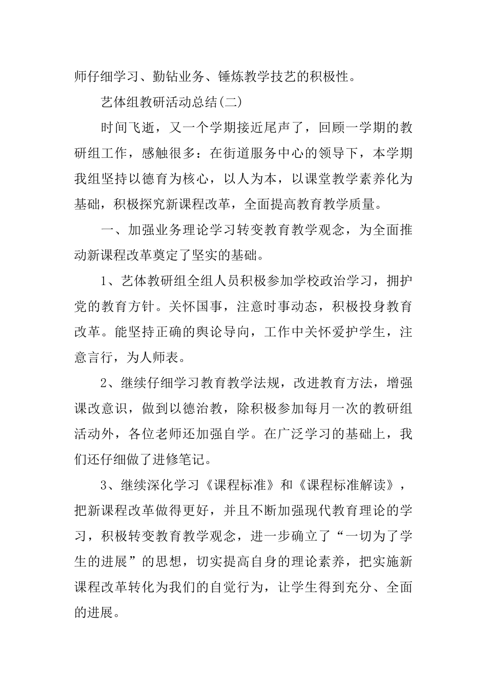 关于艺体组教研活动总结范文_第3页