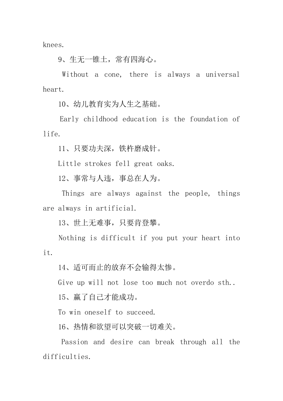 关于英语励志名言摘抄_第2页