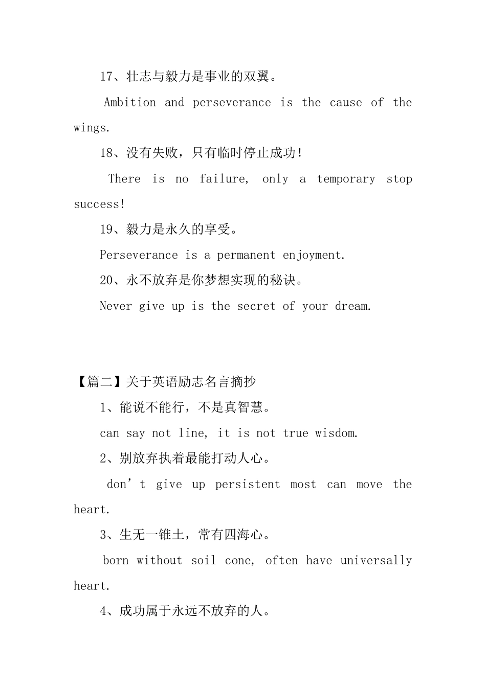 关于英语励志名言摘抄_第3页