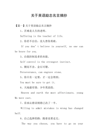 关于英语励志名言摘抄