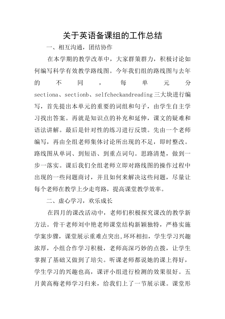 关于英语备课组的工作总结_第1页