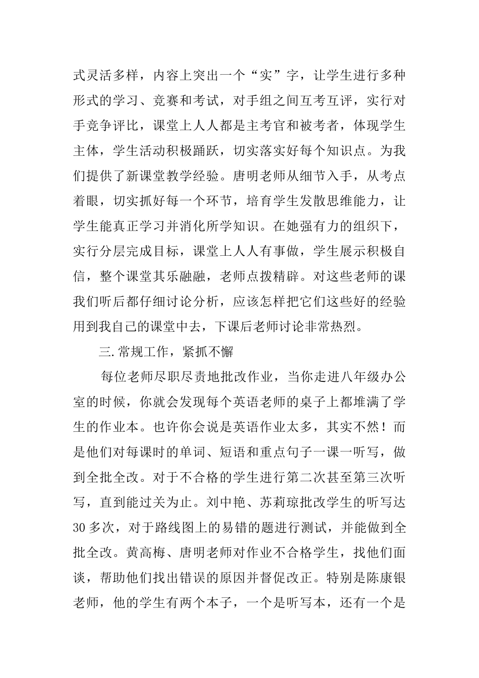 关于英语备课组的工作总结_第2页