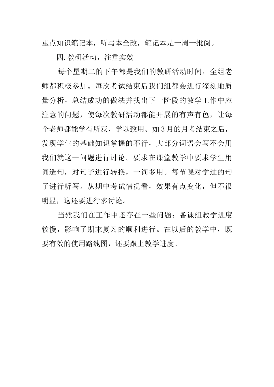 关于英语备课组的工作总结_第3页