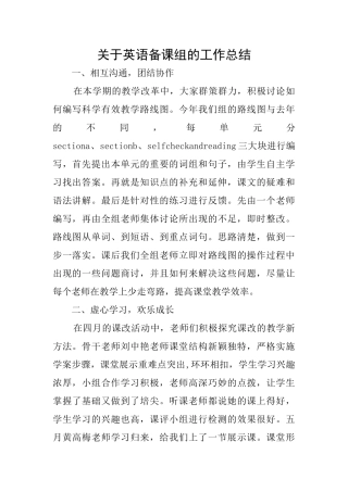 关于英语备课组的工作总结