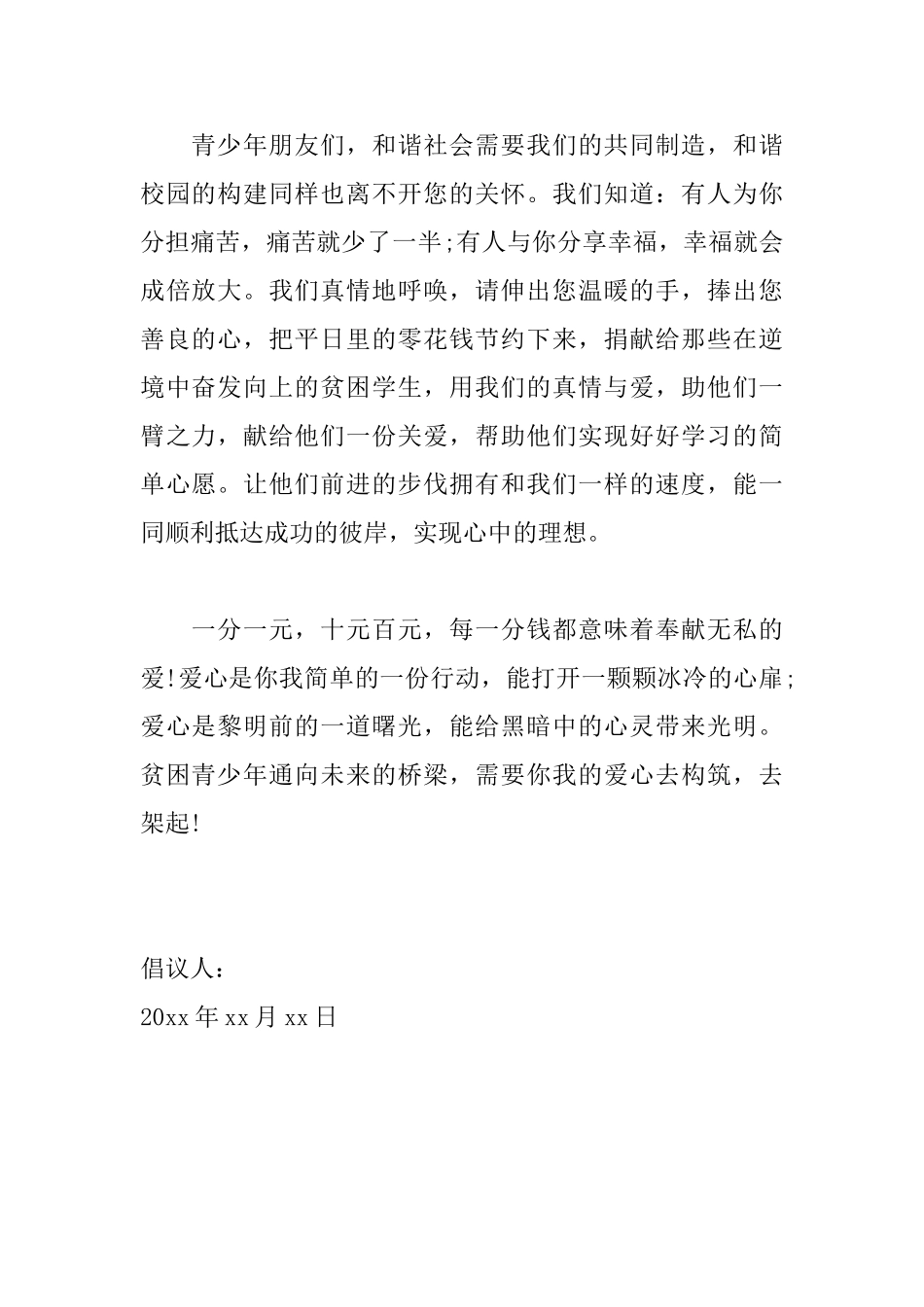 关于节约零用钱倡议书范文_第2页