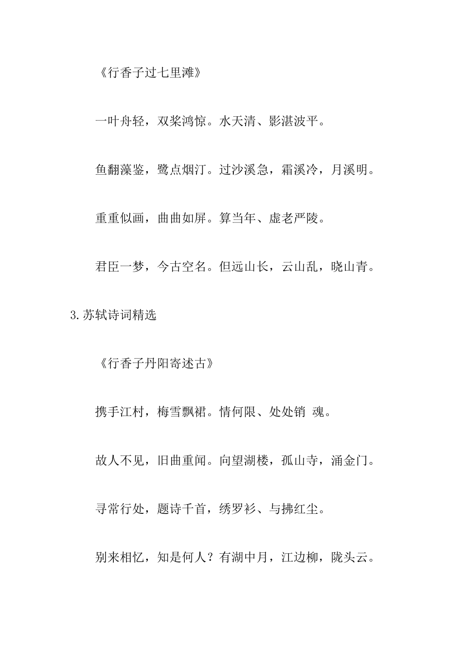 关于苏轼诗词精选十首_第2页