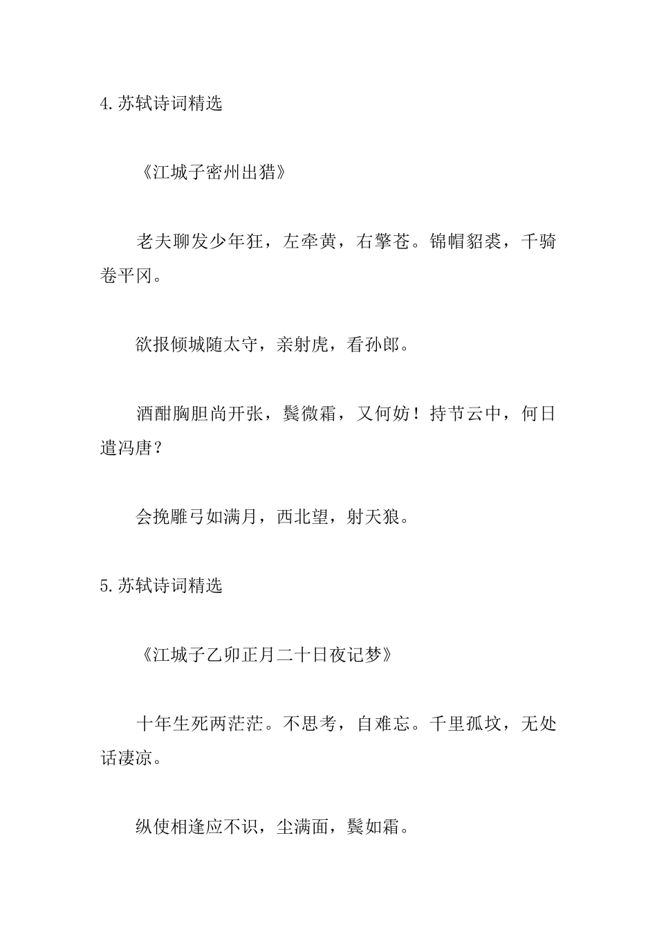 关于苏轼诗词精选十首_第3页