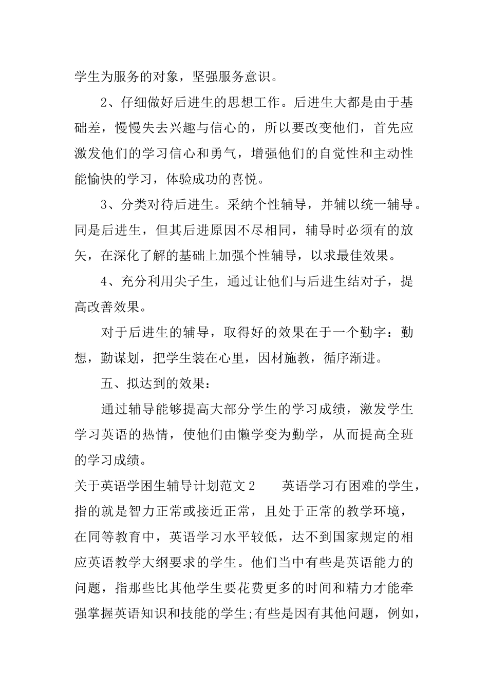 关于英语学困生辅导计划_第2页