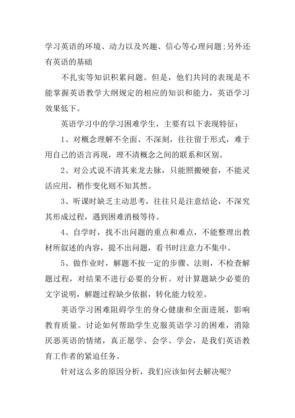 关于英语学困生辅导计划_第3页