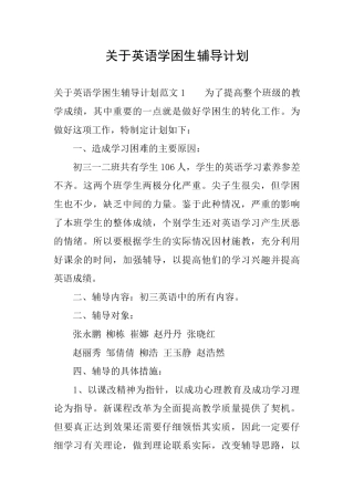 关于英语学困生辅导计划