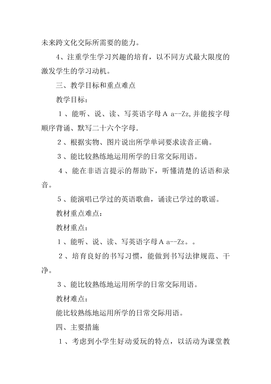 关于英语教学工作计划3篇_第2页