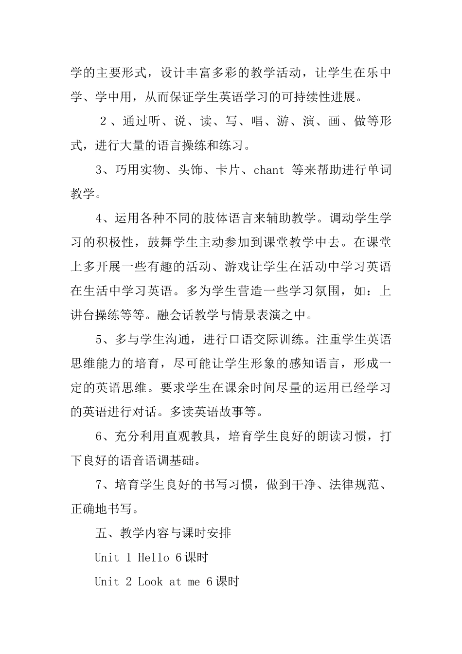 关于英语教学工作计划3篇_第3页