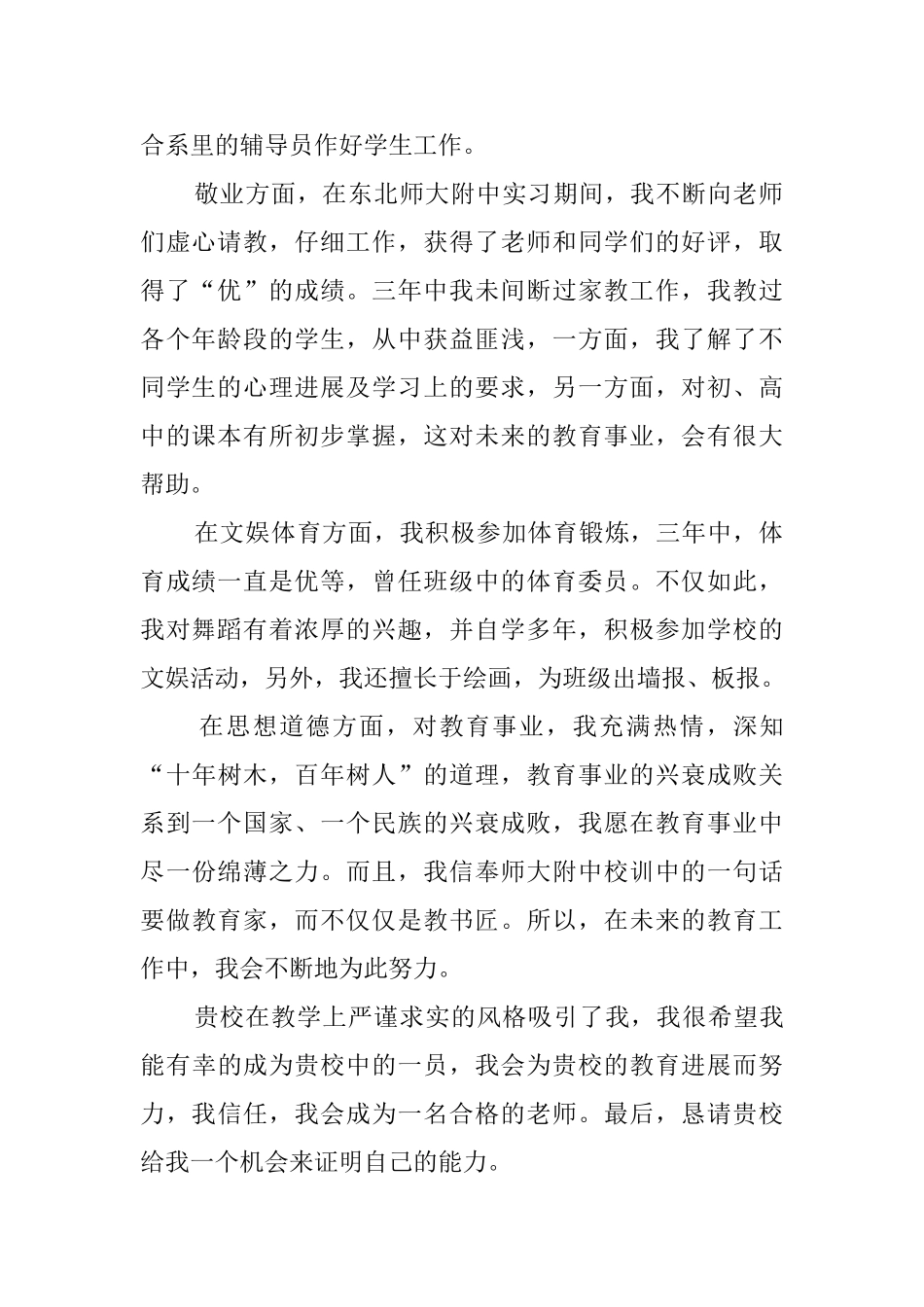 关于英语专业毕业生的自荐信范文_第2页
