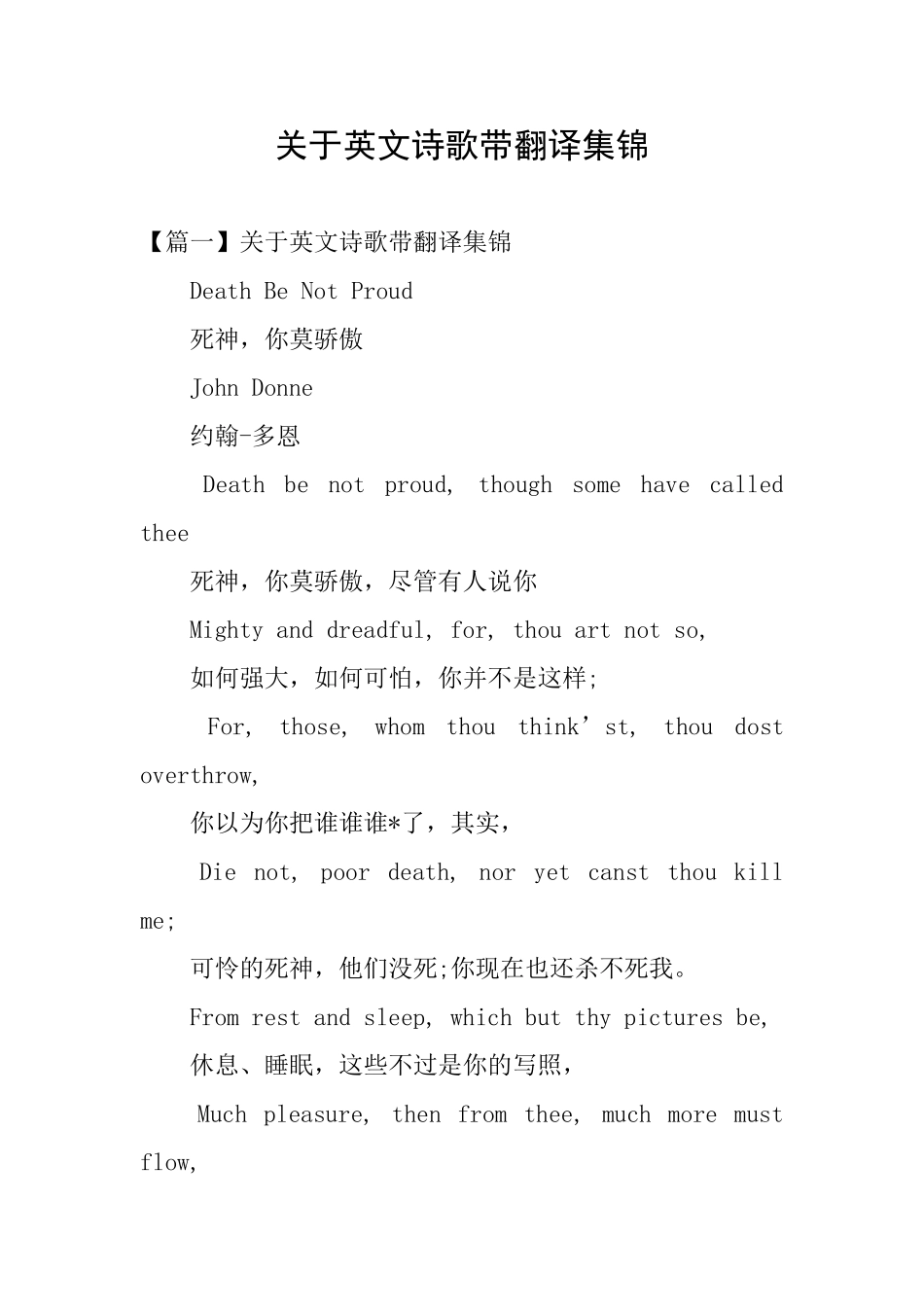 关于英文诗歌带翻译集锦_第1页