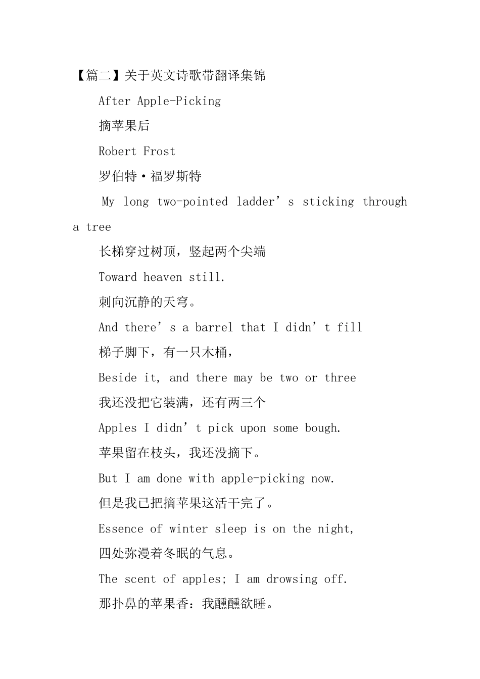 关于英文诗歌带翻译集锦_第3页