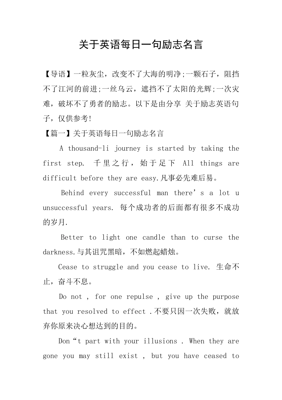 关于英语每日一句励志名言_第1页