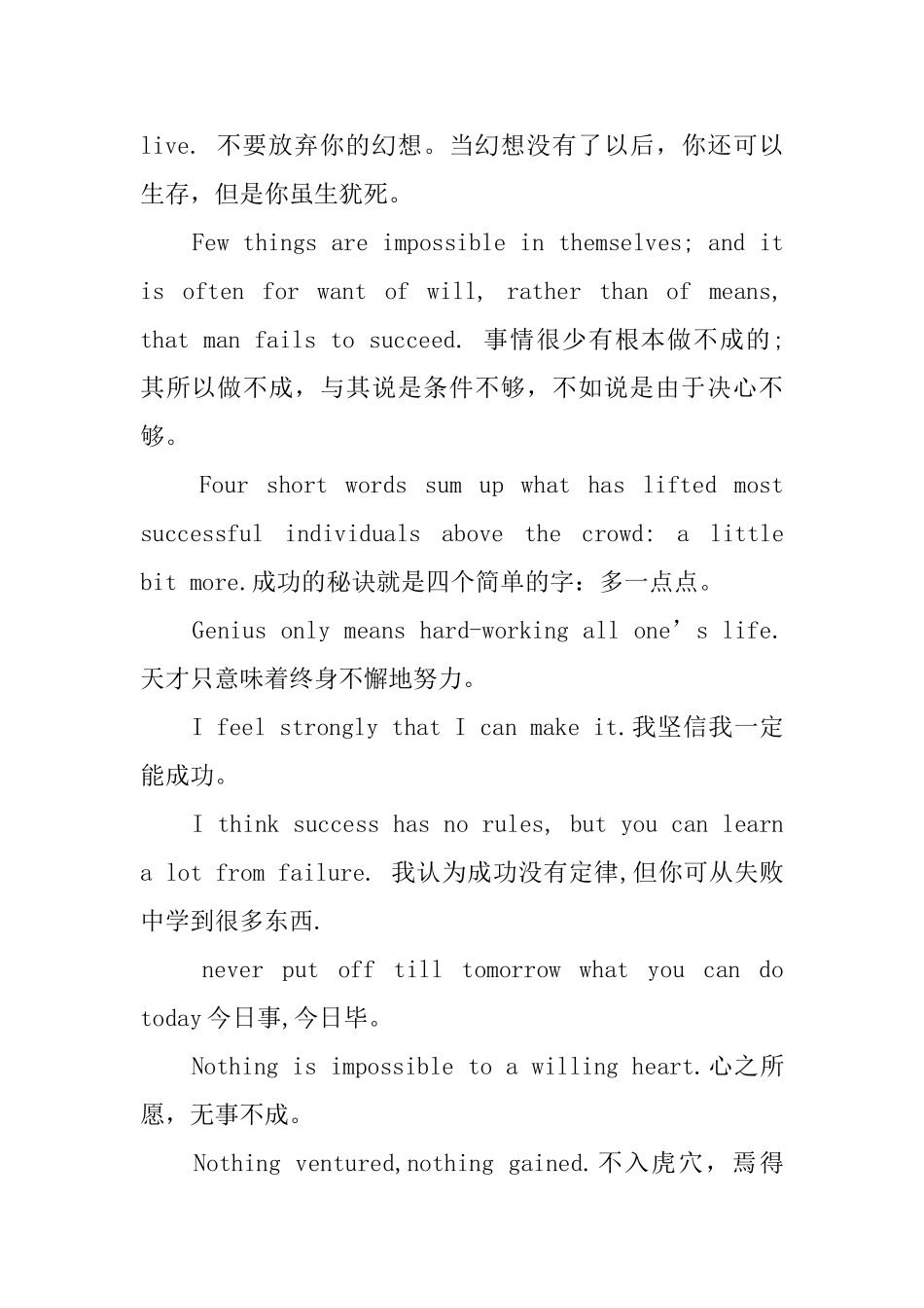 关于英语每日一句励志名言_第2页