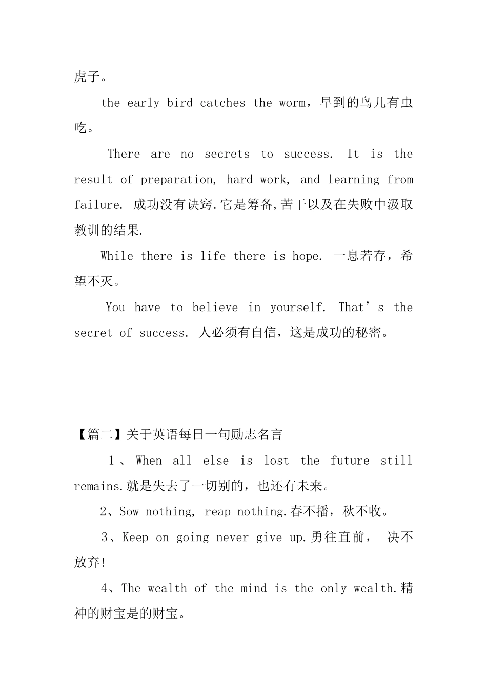 关于英语每日一句励志名言_第3页