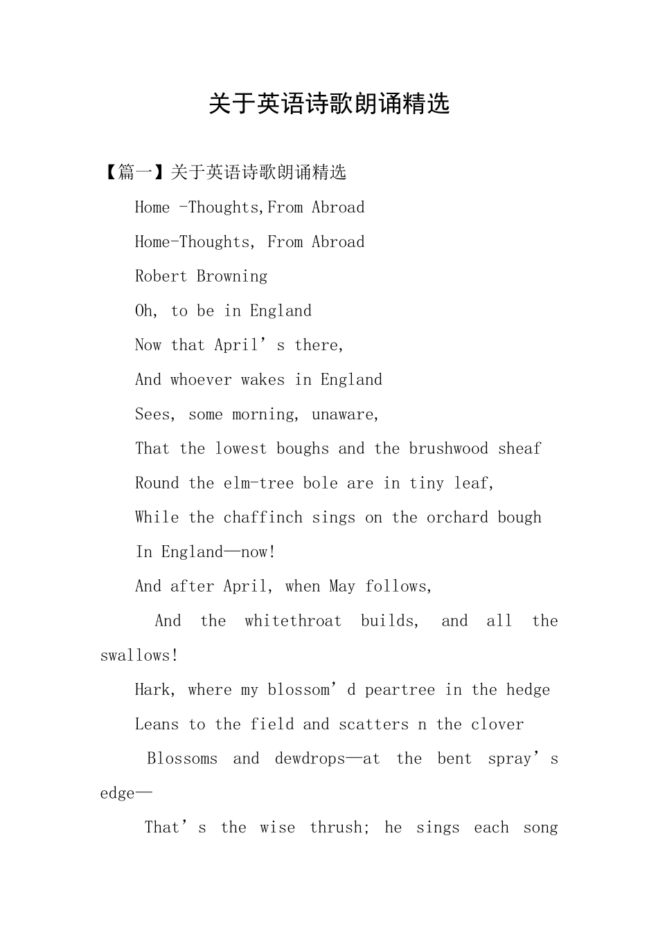 关于英语诗歌朗诵精选_第1页