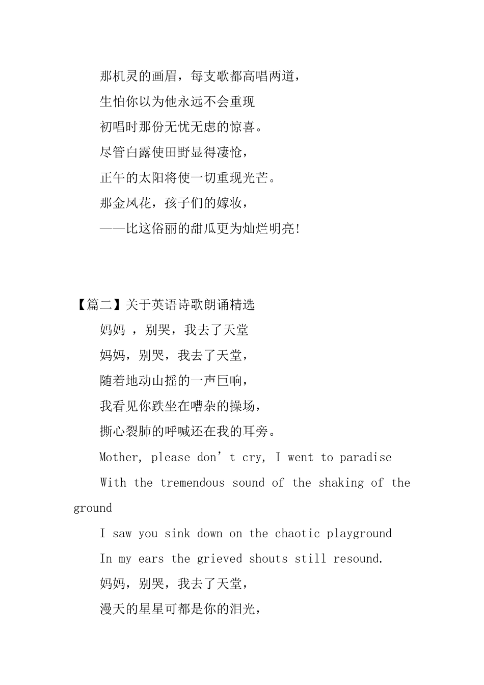 关于英语诗歌朗诵精选_第3页