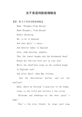 关于英语诗歌朗诵精选