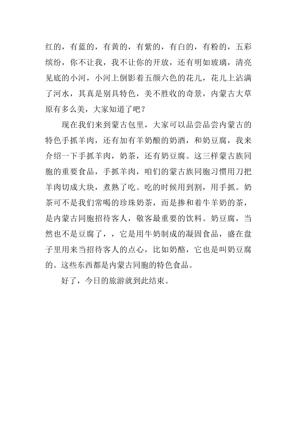 关于草原的导游词200字_第2页