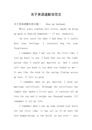 关于英语道歉信范文