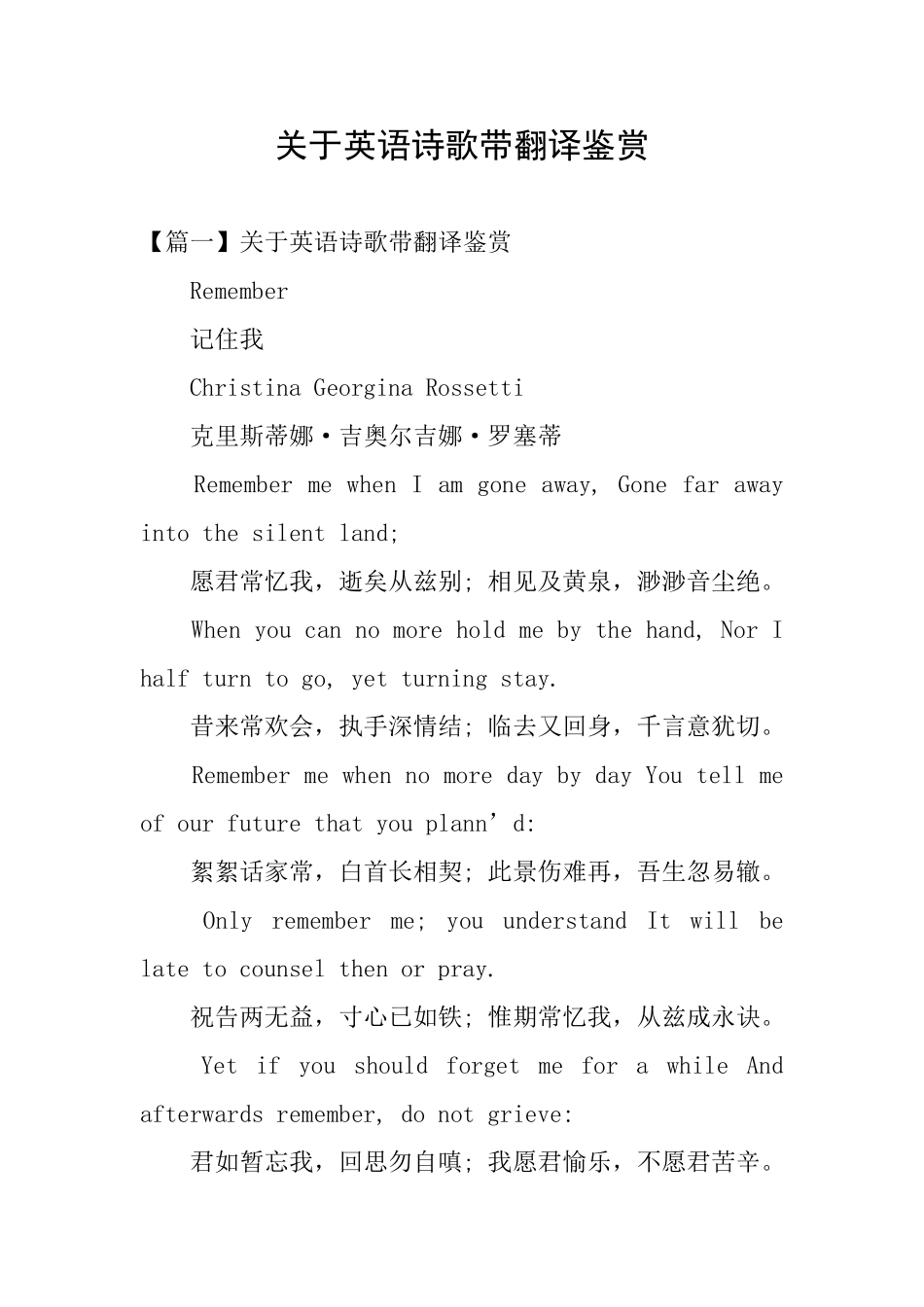 关于英语诗歌带翻译鉴赏_第1页