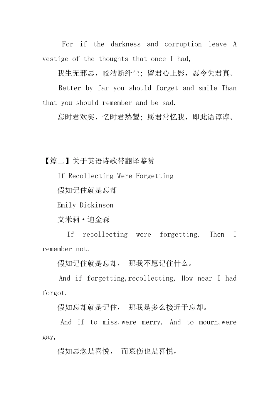 关于英语诗歌带翻译鉴赏_第2页