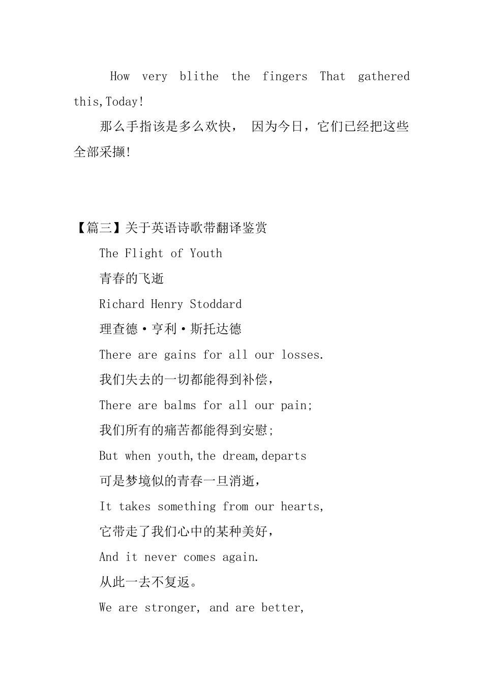 关于英语诗歌带翻译鉴赏_第3页