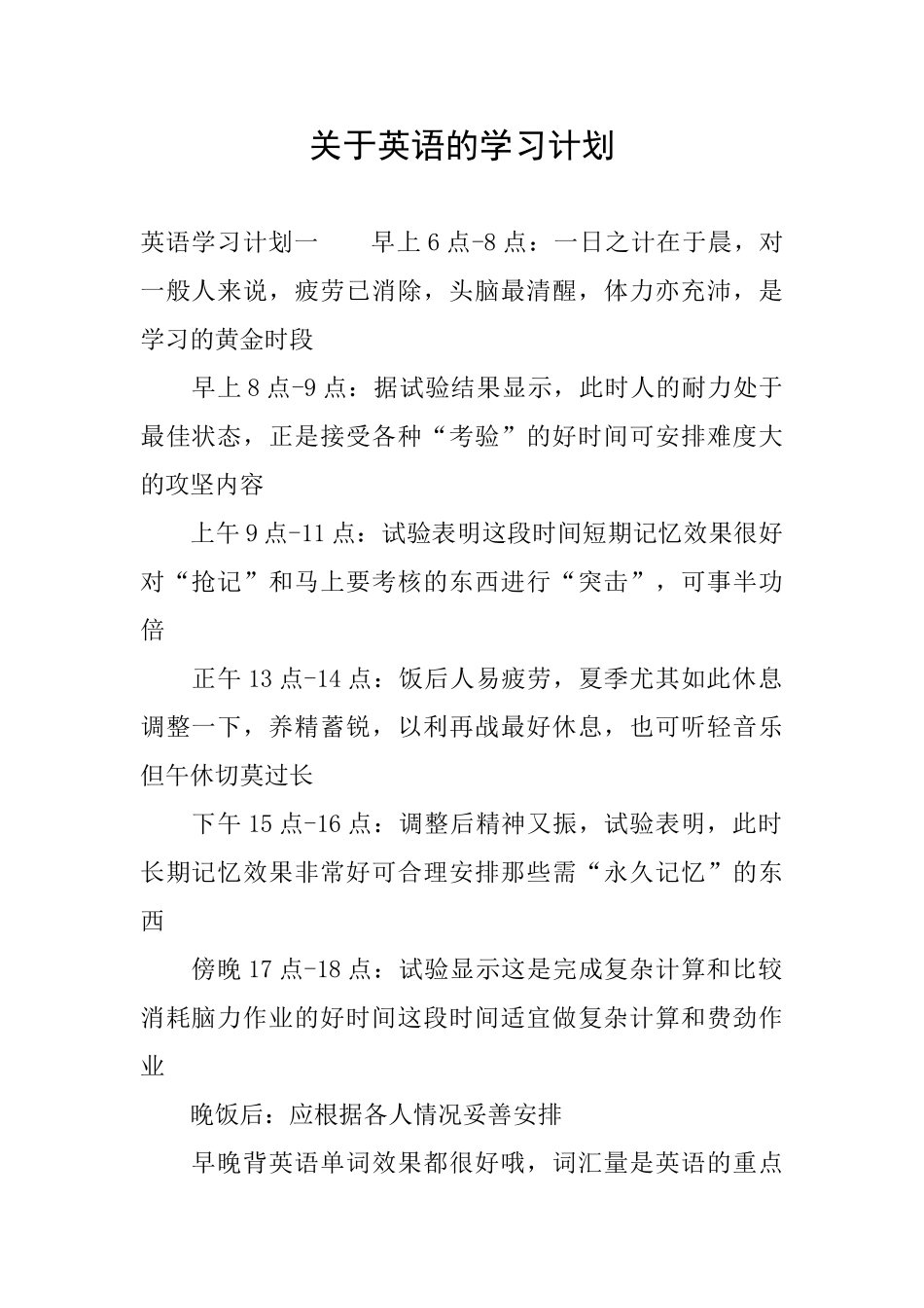 关于英语的学习计划_第1页