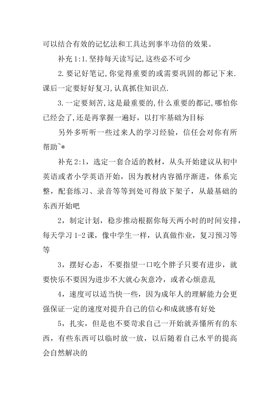 关于英语的学习计划_第2页
