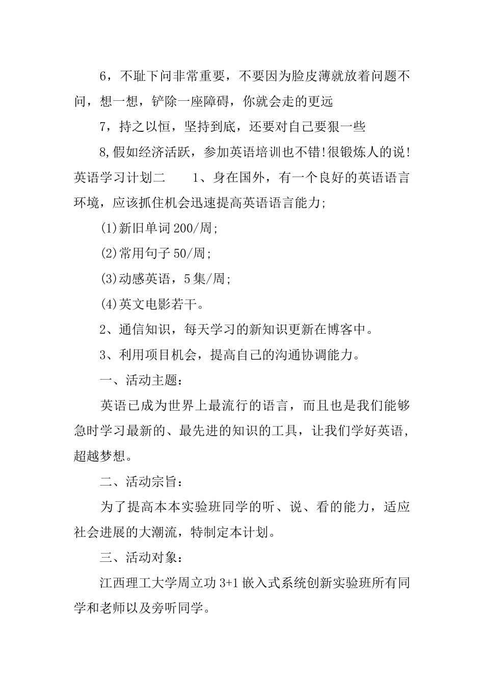 关于英语的学习计划_第3页