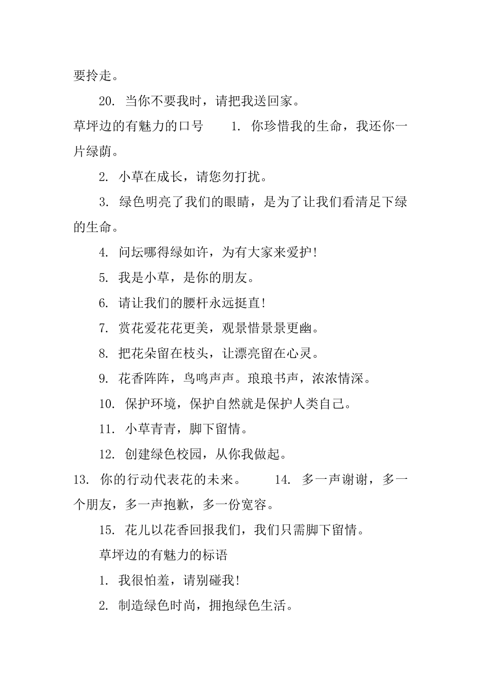 关于草坪边的有魅力的提示语_第2页