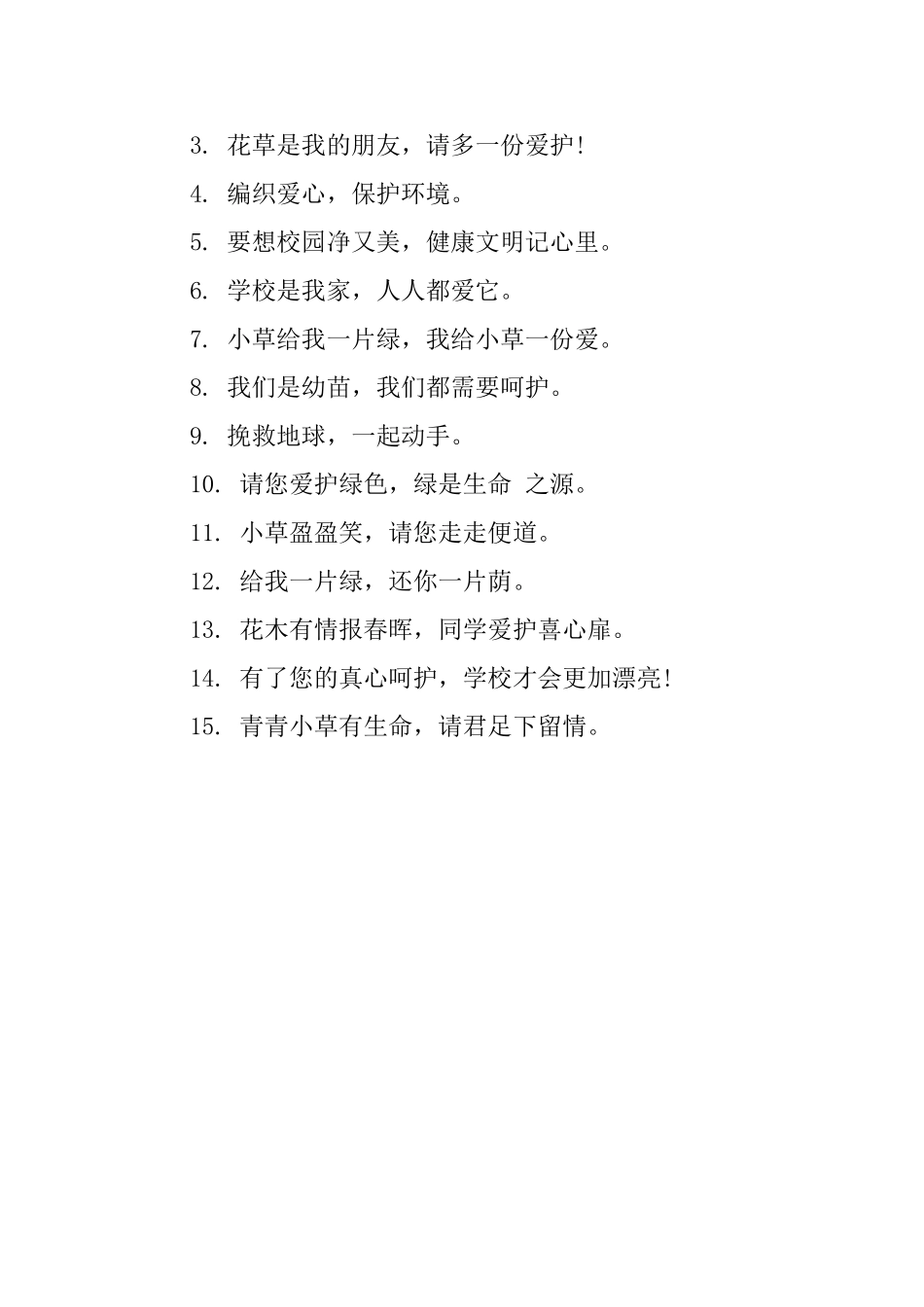 关于草坪边的有魅力的提示语_第3页