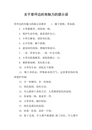 关于草坪边的有魅力的提示语