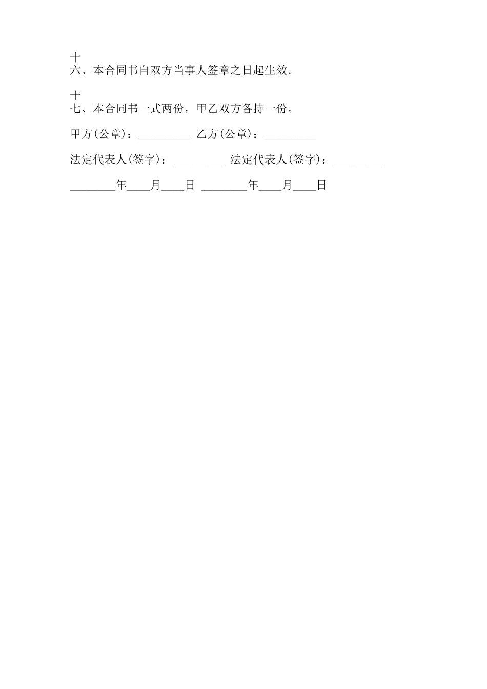 关于荒山承包热门合同样书_第3页