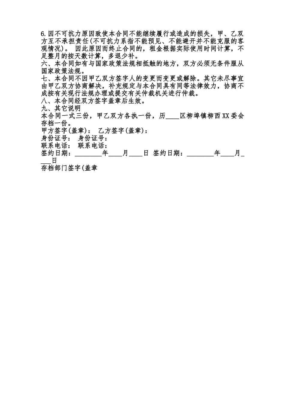 关于荒山租用合同书3范本_第2页