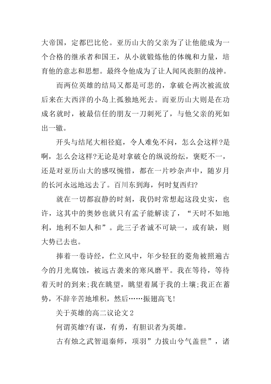 关于英雄的高二议论文_第2页