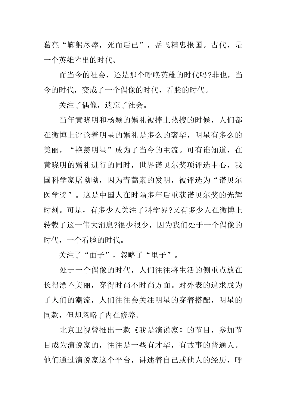 关于英雄的高二议论文_第3页