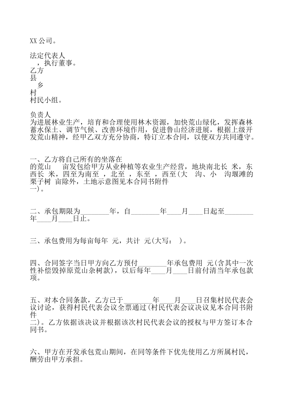 关于荒山租用通用版合同书——_第2页