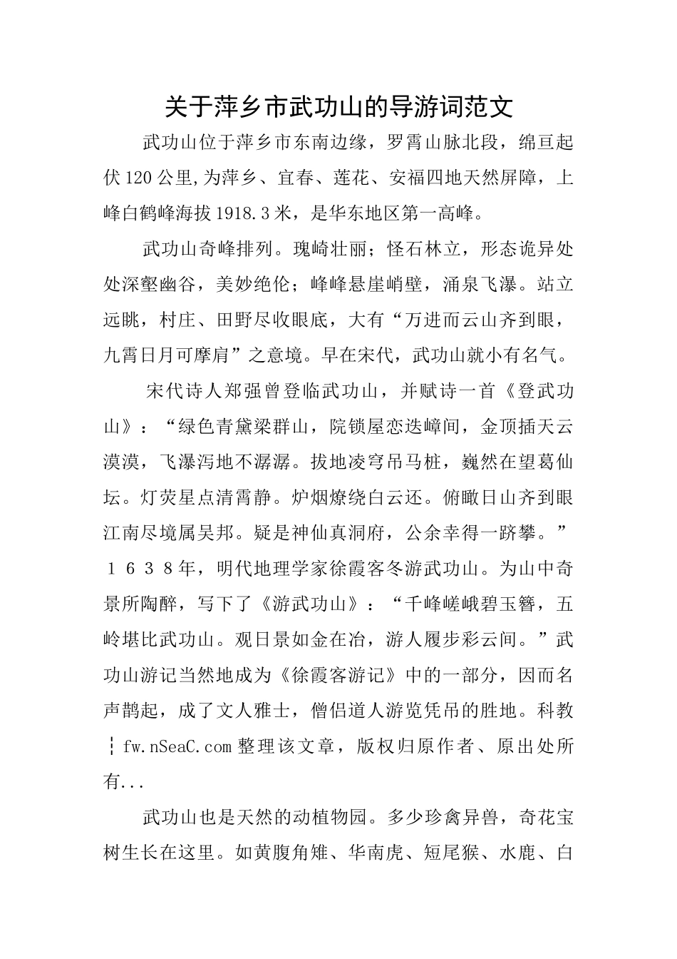 关于萍乡市武功山的导游词范文_第1页