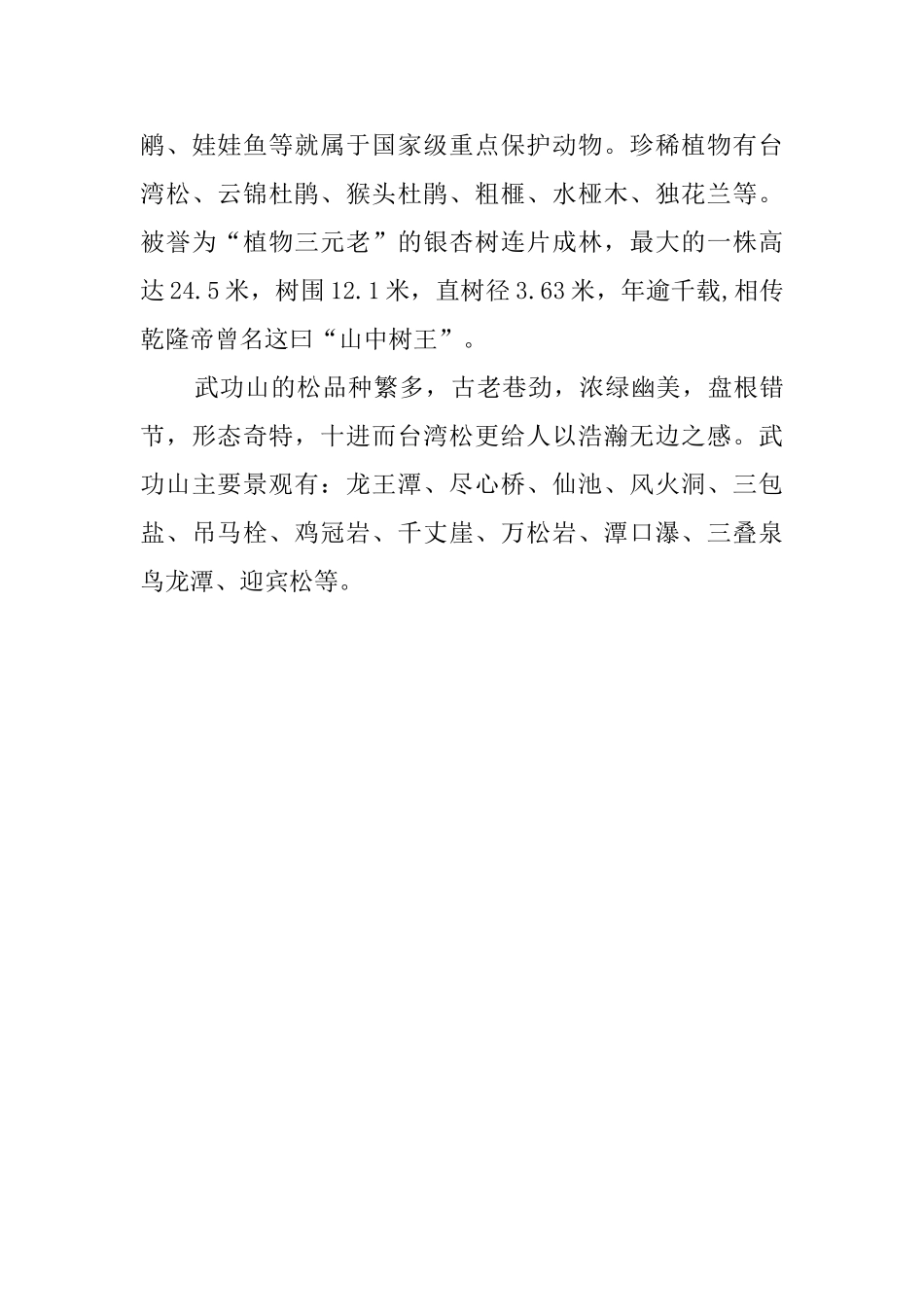 关于萍乡市武功山的导游词范文_第2页