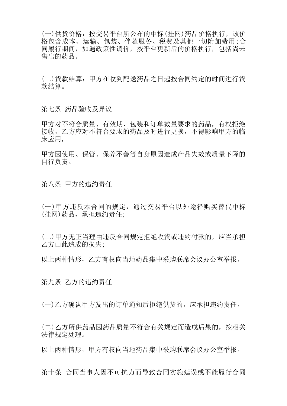 关于药品销售热门合同范本范本_第2页